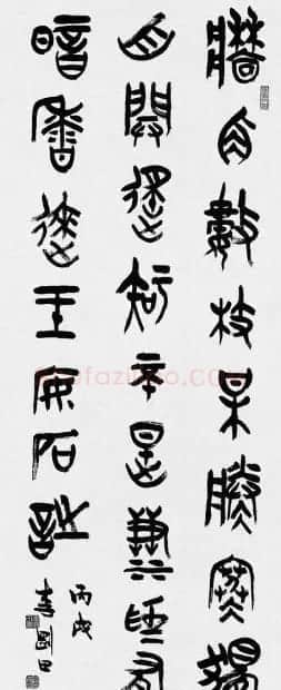 河南李刚田书法篆书作品欣赏 | 书法作品精选
