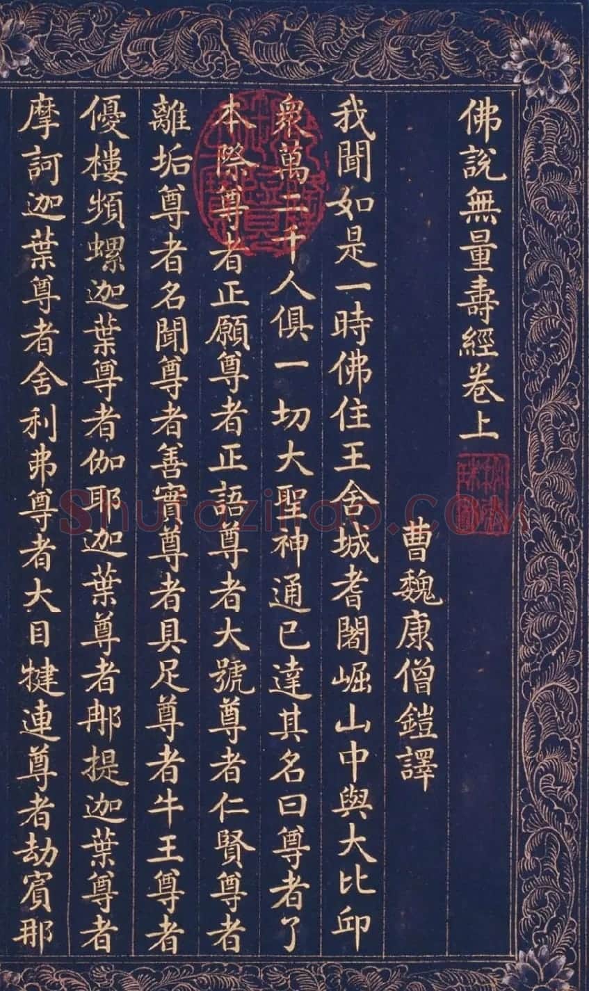 清朝权臣和珅楷书墨迹选刊 | 名家书法作品精选