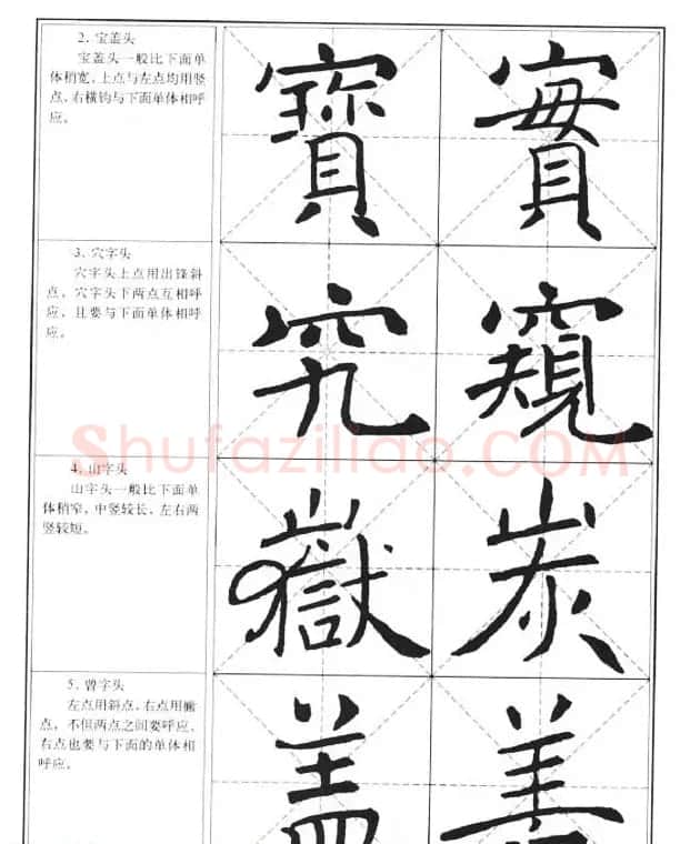 中国书法教程《褚遂良楷书习字帖》 | 软笔楷书字帖