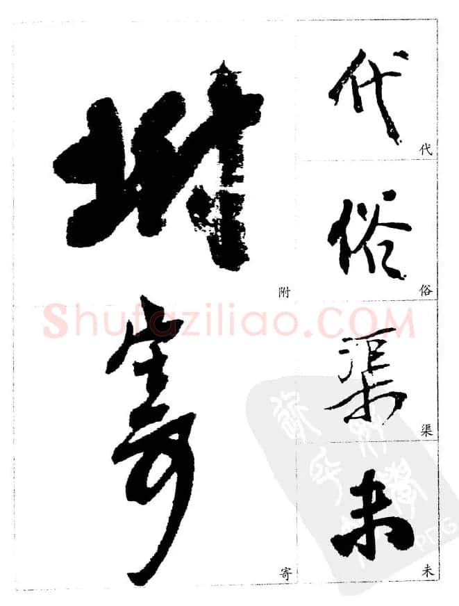 20世纪中国杰出书法家《黄宾虹精选字帖》 | 毛笔行书字帖