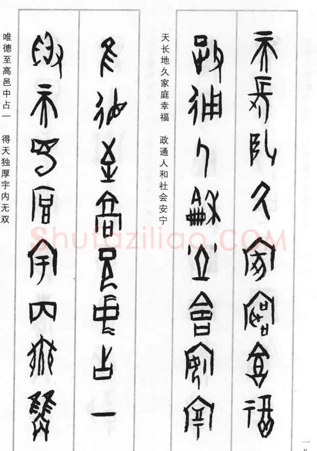 王经纬甲骨文集联二百例续辑附释文 | 书法名家作品鉴赏