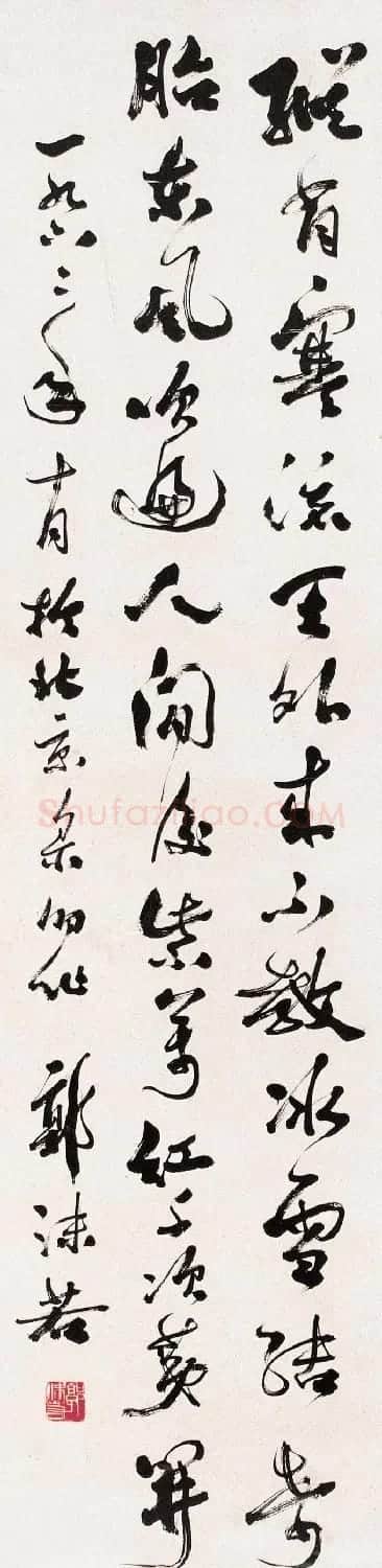 郭沫若书法作品网络大展 | 软笔书法作品