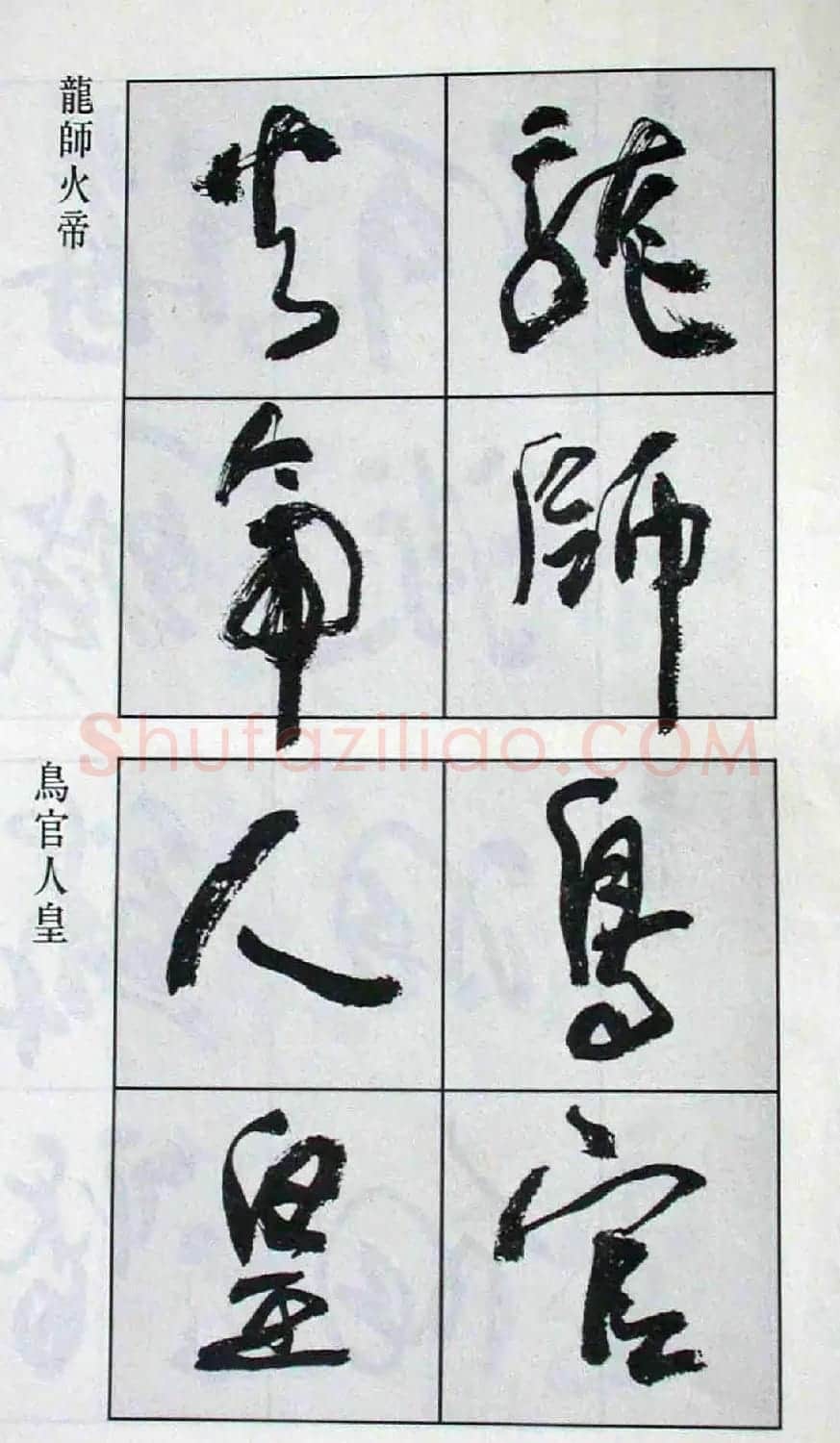 高惠敏行书字帖欣赏《千字文》 | 毛笔行书字帖