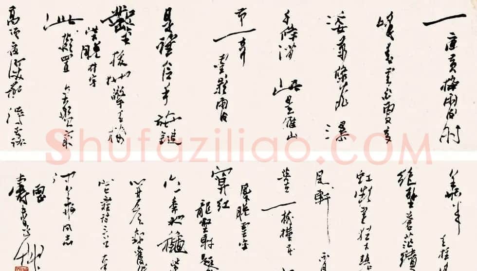 著名书画家潘天寿书法作品欣赏 | 书法作品鉴赏