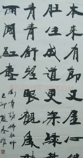 咏竹名家书法作品专辑 | 名家书法作品赏析