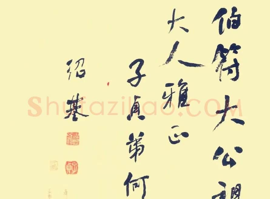 何绍基行书册页欣赏《苏东坡词》 | 名家书法作品精选