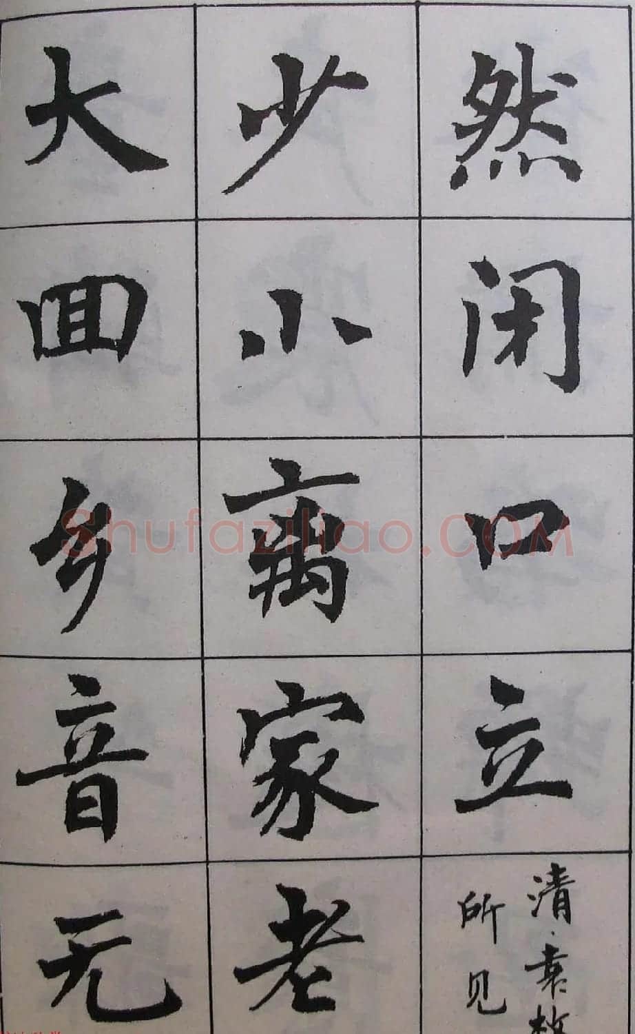 周慧珺1985年字帖欣赏《古诗楷书学生字帖》 | 软笔楷书字帖