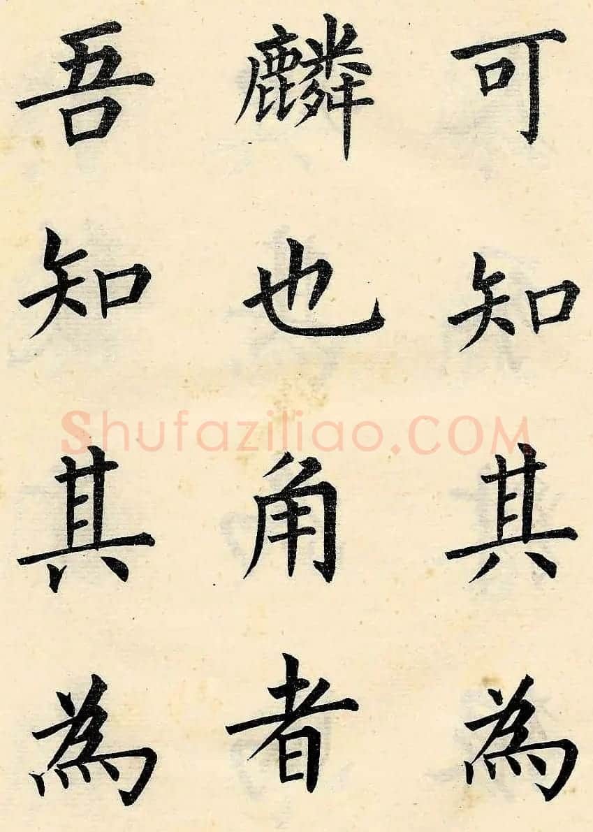 近代溥儒楷书欣赏《韩文公获麟解》 | 名家书法作品精选