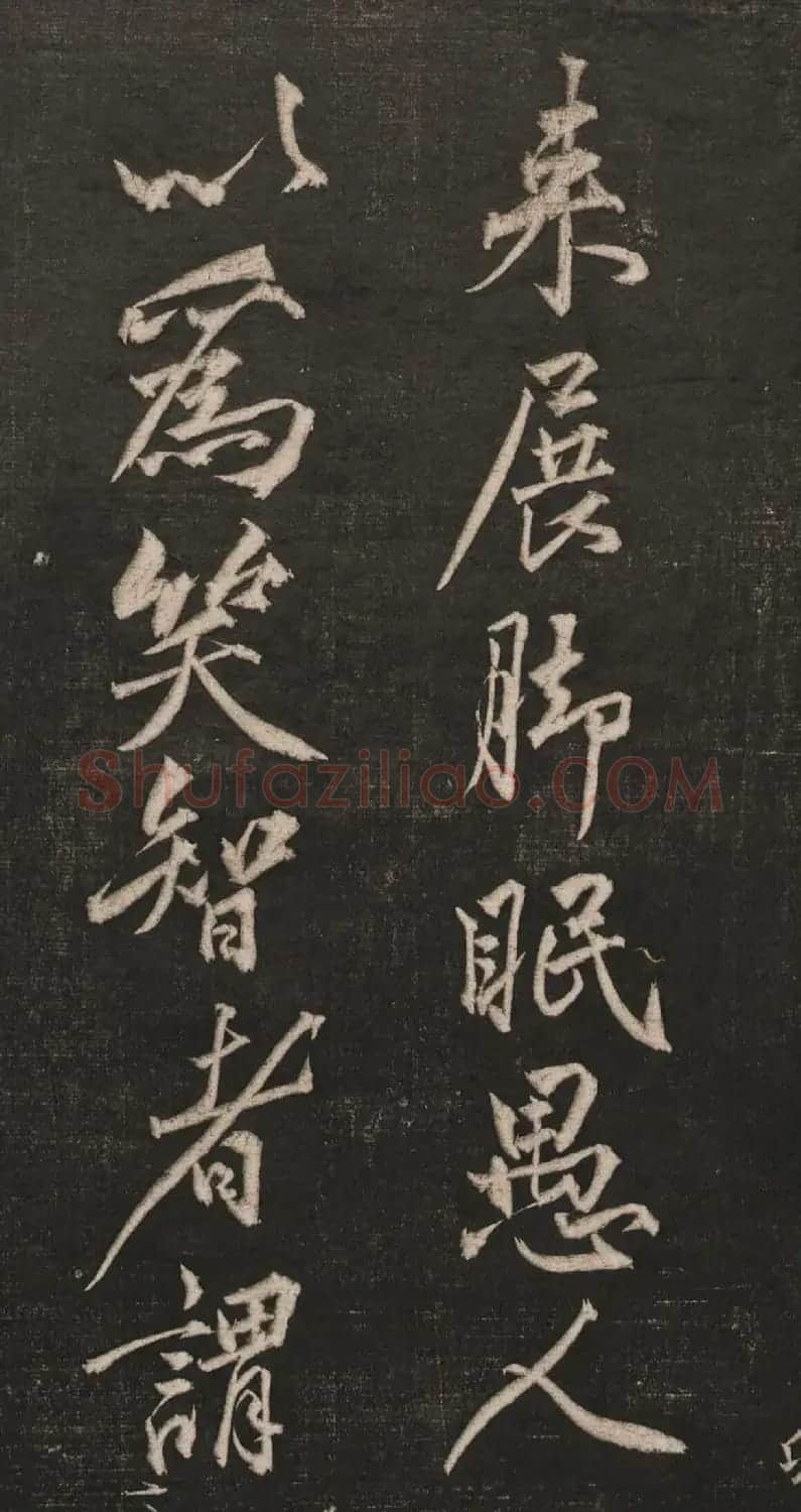黄庭坚55岁行书法语《兀然无事》 | 毛笔书法作品