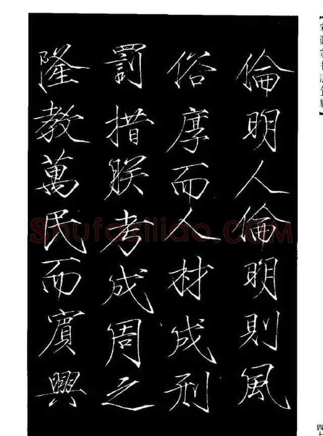赵佶瘦金体书法赏析《大观圣作之碑》 | 书法碑帖