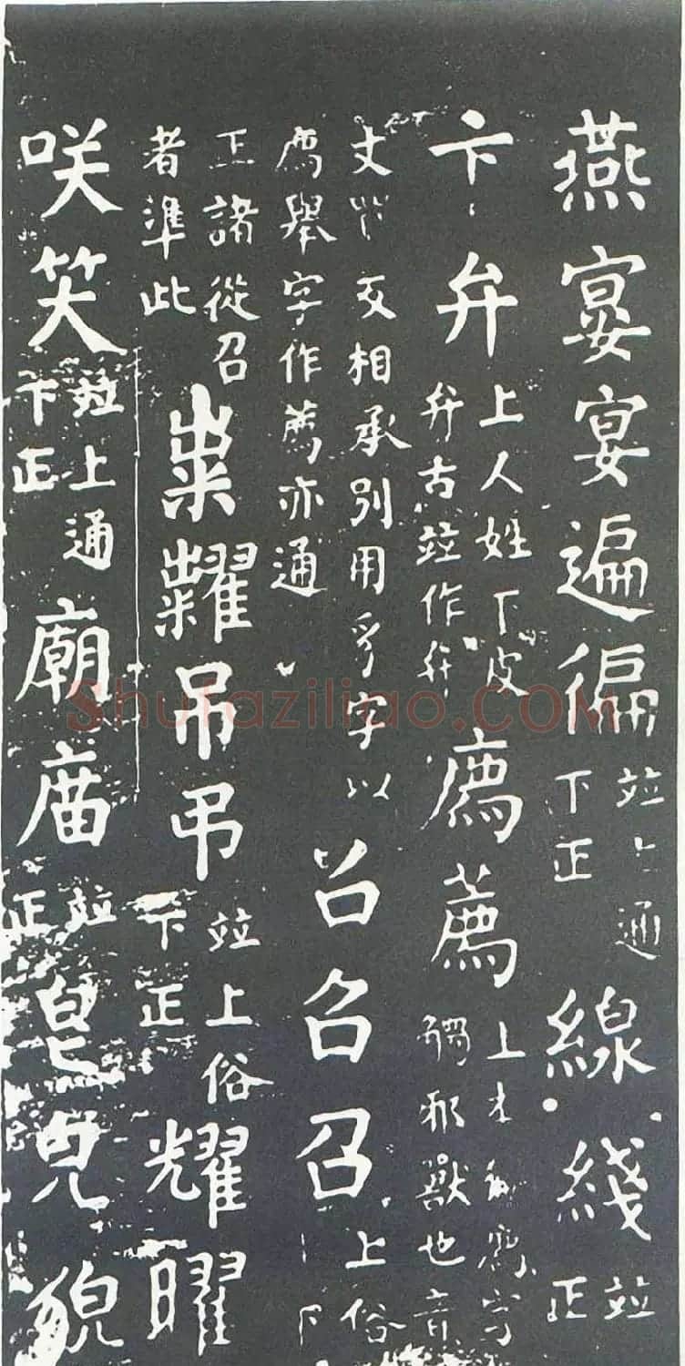颜真卿书楷书刻本《干禄字书》 | 名家书法作品赏析