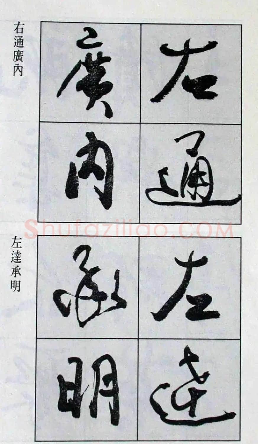 高惠敏行书字帖欣赏《千字文》 | 毛笔行书字帖