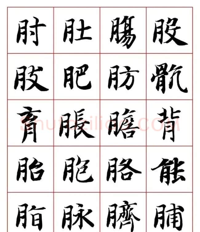 永禅师智永行楷书法字帖欣赏 | 软笔楷书字帖