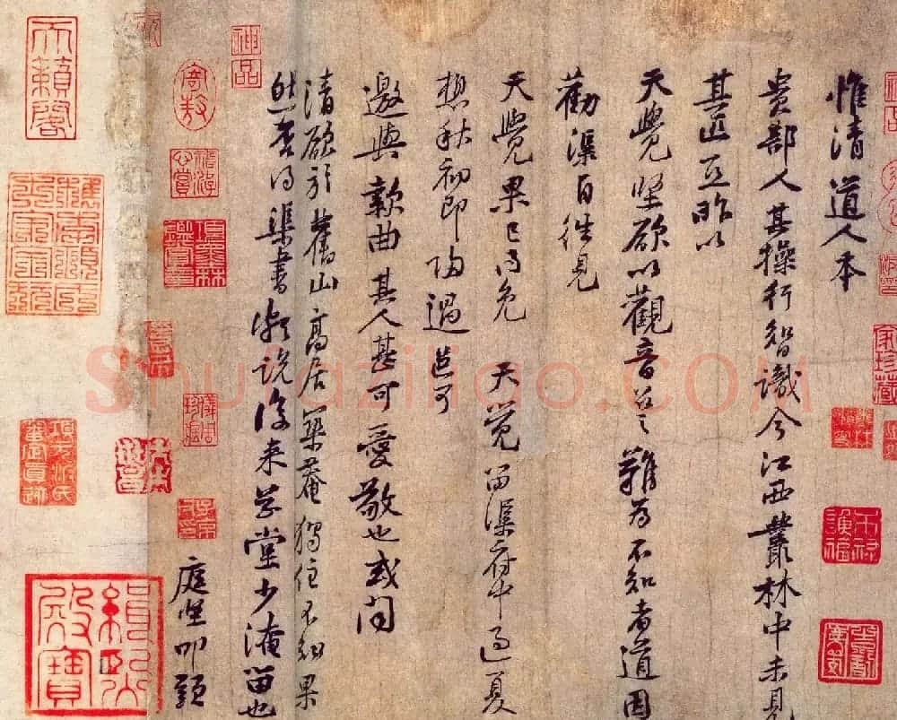 黄庭坚行书《惟清道人帖》高清晰图片欣赏 | 毛笔书法作品