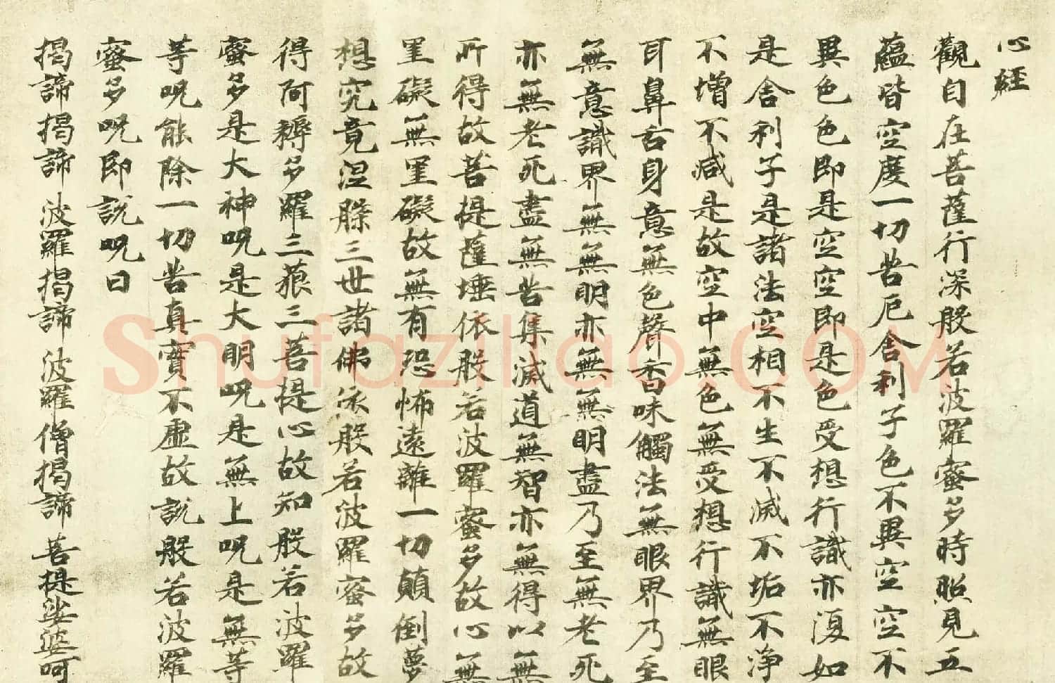 日本古写经集成--般若波罗密多心经 | 心经书法作品