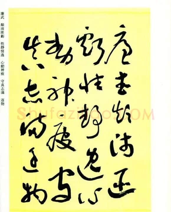 书法名家作品《于右任草书千字文》 | 毛笔草书字帖