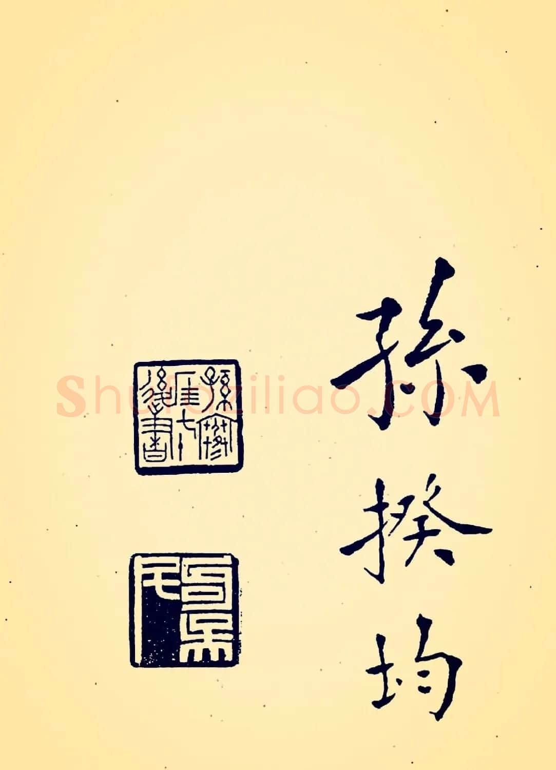 孙揆均大楷瘦金体《入蜀记》 | 软笔书法作品