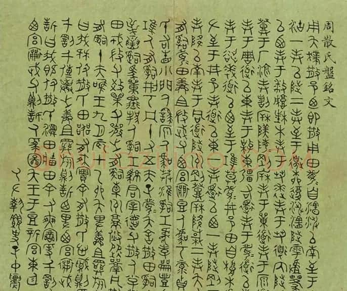 清代赵秉冲小楷《考释周散氏盘》册 | 名家书法作品精选