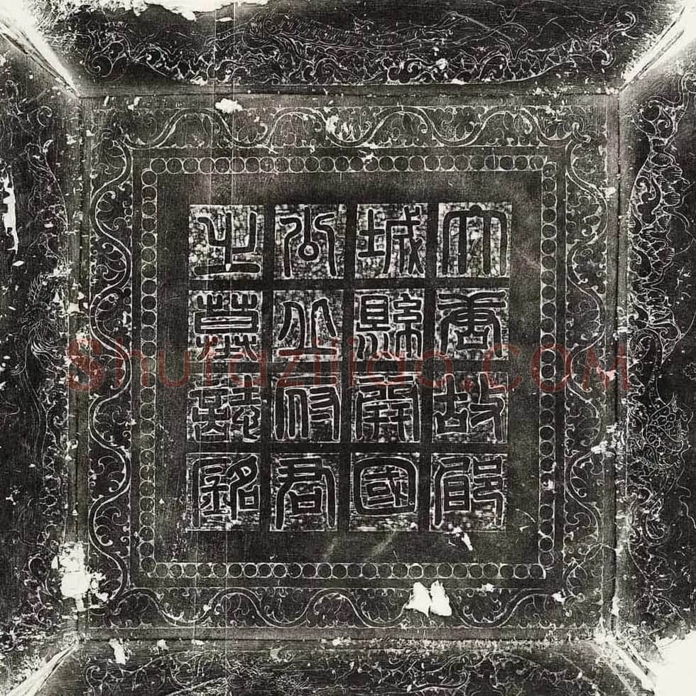 唐代欧阳询楷书欣赏《丘师墓志》高清拓本 | 书法名家作品鉴赏