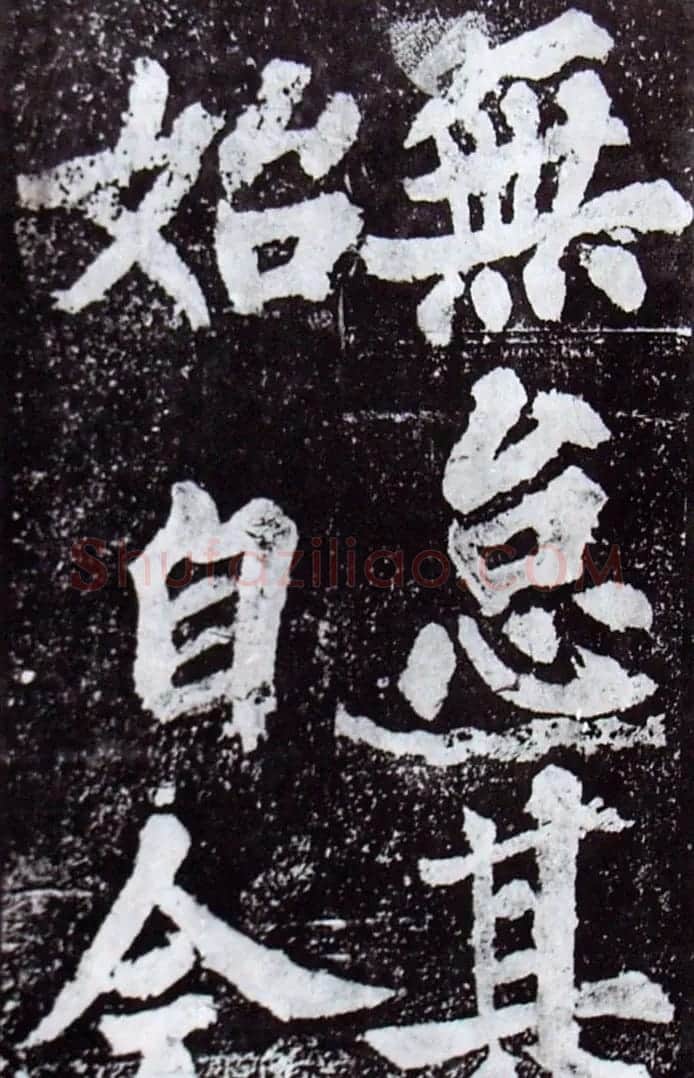 苏轼楷书《柳州罗池庙迎送神诗碑》(大图) | 软笔楷书字帖