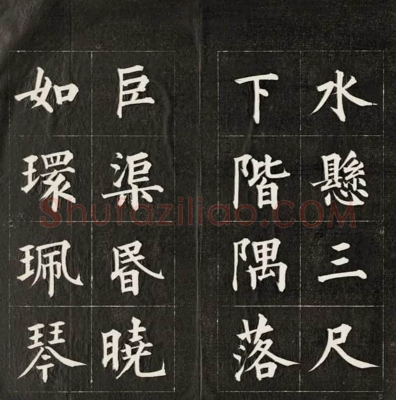 皇十一子成亲王楷书欣赏《庐山草堂》 | 名家书法作品赏析