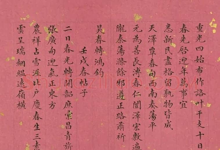 清代董诰小楷诗册《春帖子》 | 名家书法作品精选