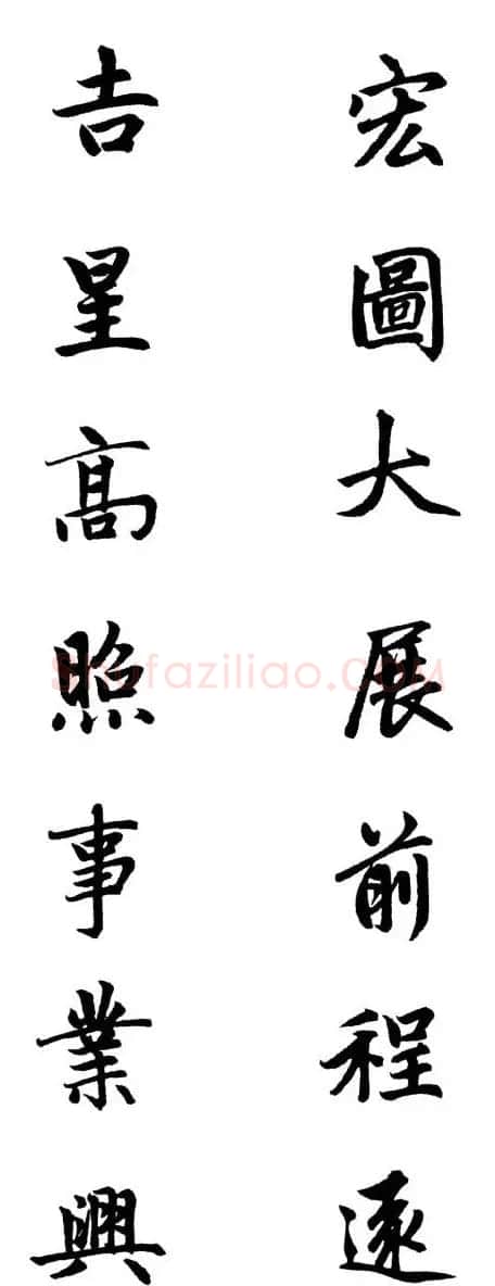 赵体行楷书法春联欣赏 | 书法名家作品欣赏