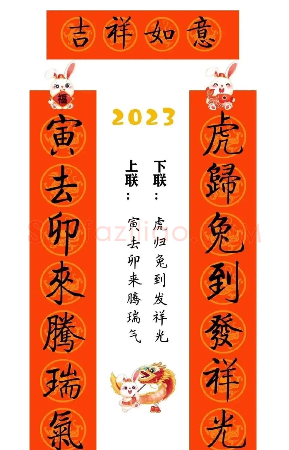 启功体集字2023兔年春联 | 书法名家作品鉴赏