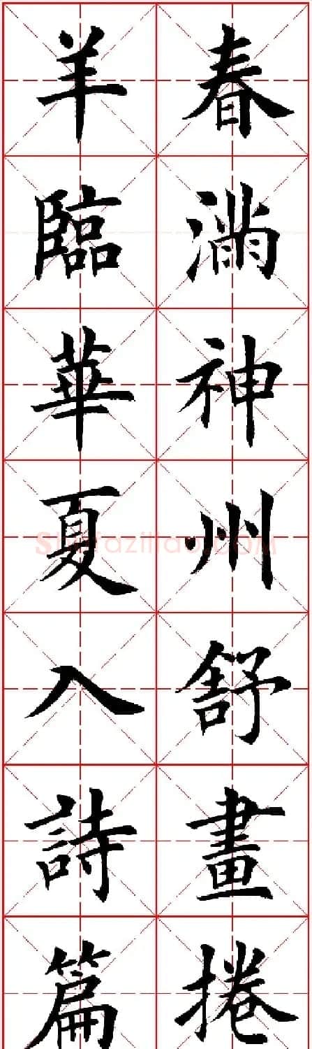 羊年春联专辑 田英章楷书集字对联欣赏 | 名家书法作品精选