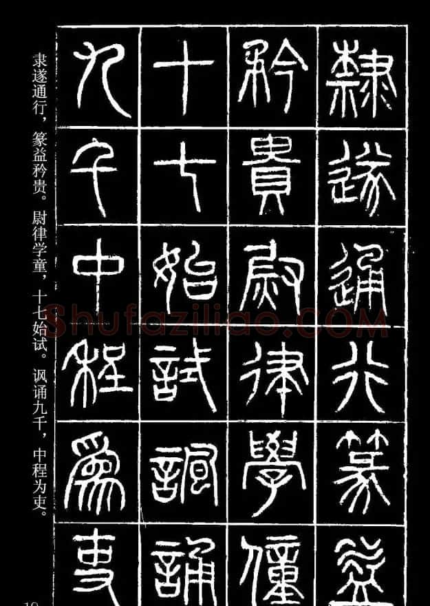 篆书字帖杨沂孙《在昔篇》 | 软笔篆书字帖