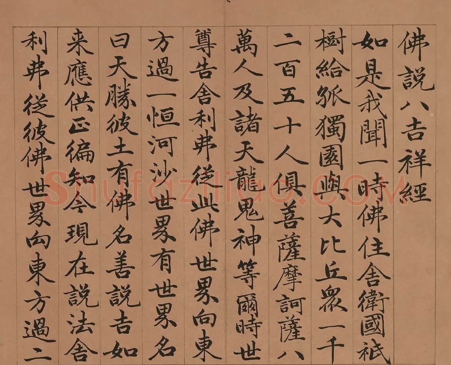 爱新觉罗永瑆楷书《佛说八吉祥经》册 | 软笔书法作品
