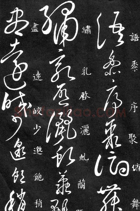 王羲之家藏原本《草书要领》 | 软笔草书字帖