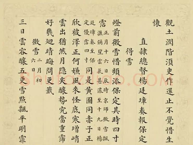 清代彭元瑞小楷《御制雪诗册》(八) | 书法名家作品欣赏