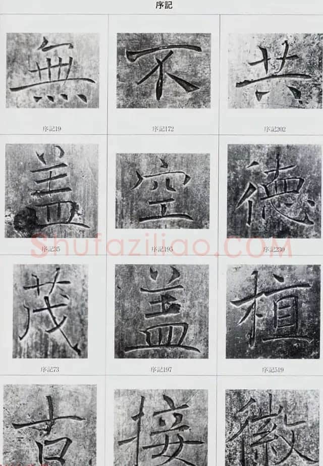 荒金大琳编著《褚遂良雁塔圣教序扩大观察记录》 | 毛笔楷书字帖