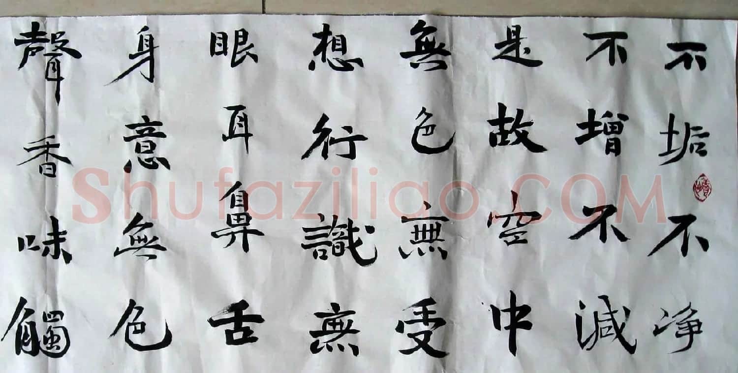 孙伯翔魏碑楷书心经作品欣赏 | 心经书法全文