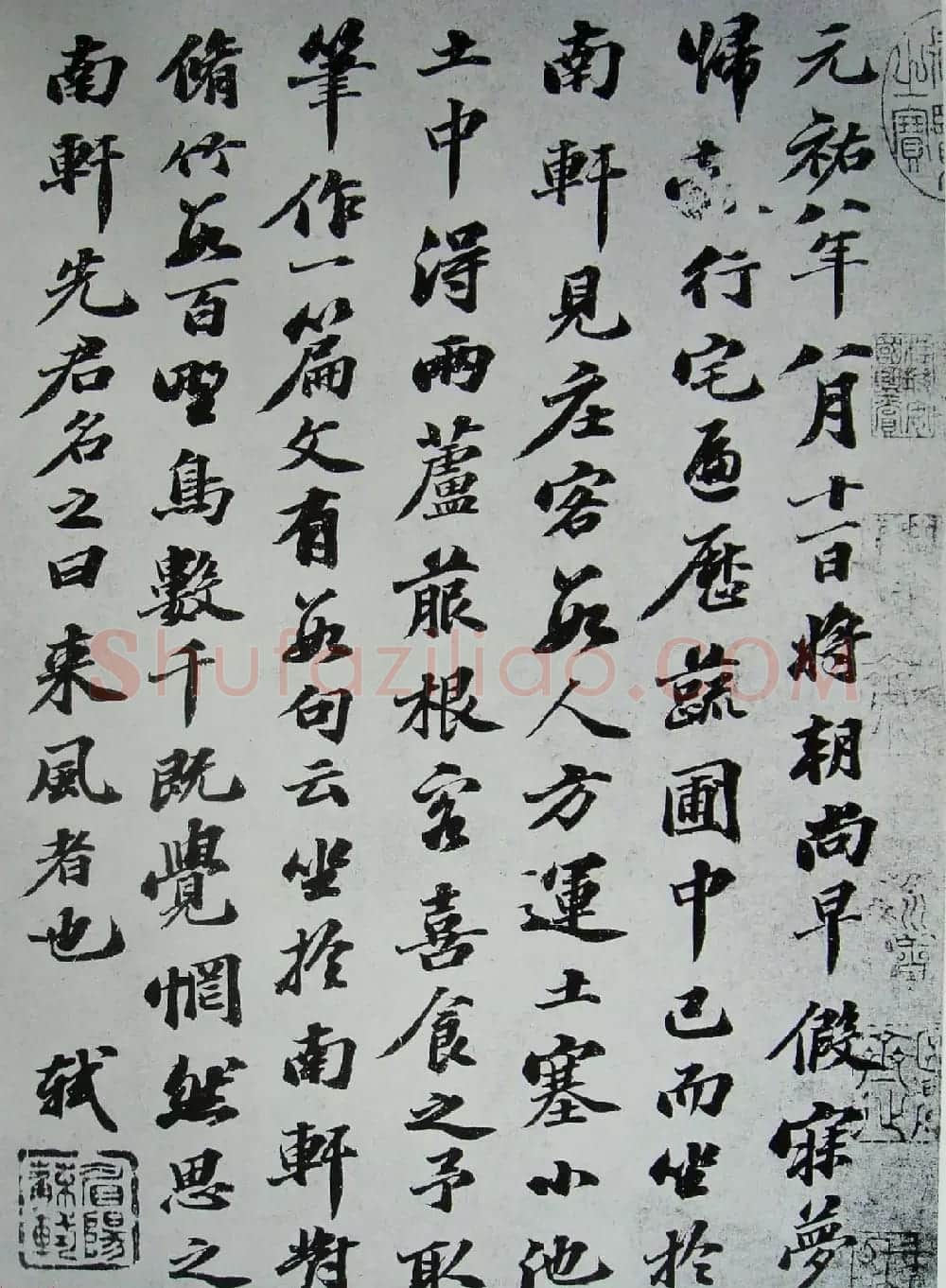 苏轼书法墨迹欣赏《元祐八年南轩记梦》 | 毛笔书法作品