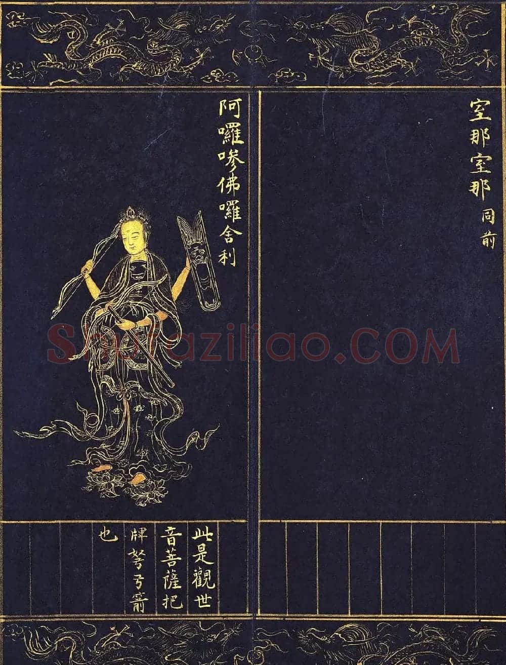 明代泥金写绘本《千手千眼观世音菩萨大慈心陀罗尼经》第二册 | 敦煌写经精选