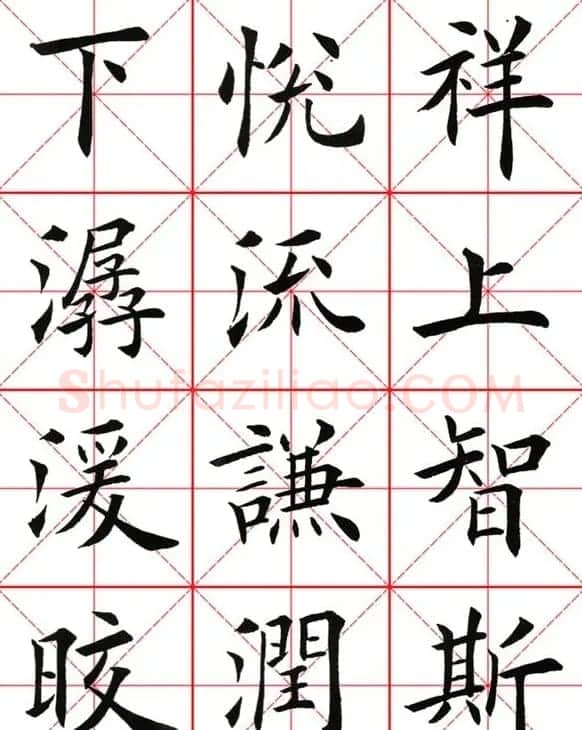 田英章楷书九成宫米字格大字版 | 软笔楷书字帖
