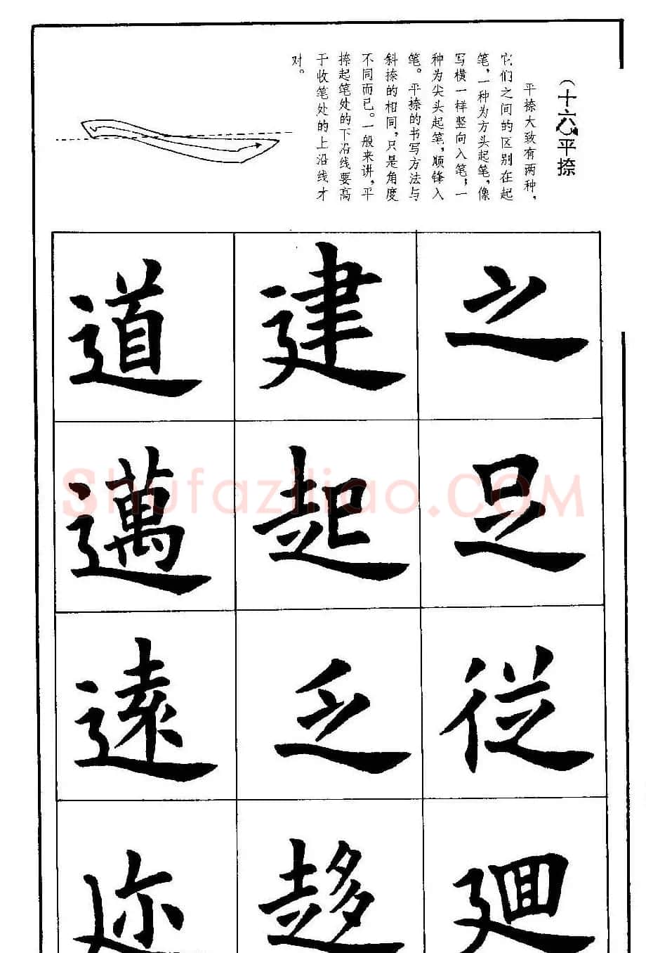 孟繁禧欧体字帖《楷书技法》 | 毛笔楷书字帖