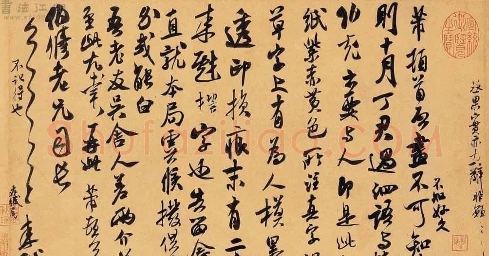 米芾书法墨迹图片欣赏 | 毛笔书法作品