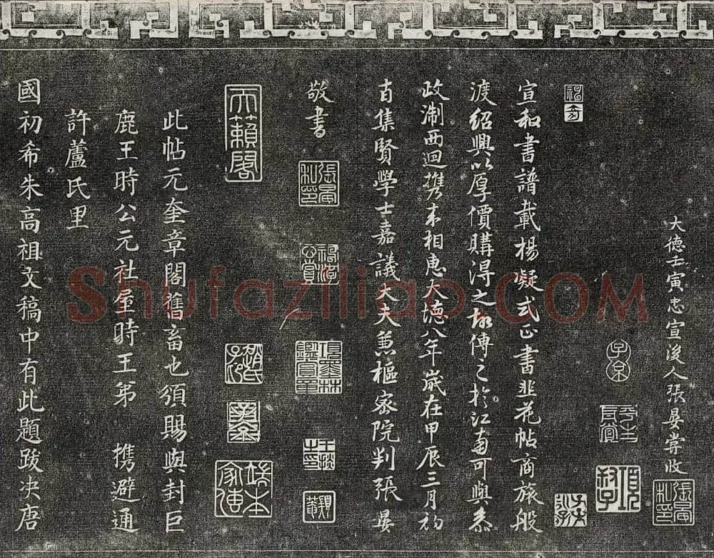 清代书帖御刻三希堂石渠宝笈法帖第五册 | 书法碑帖