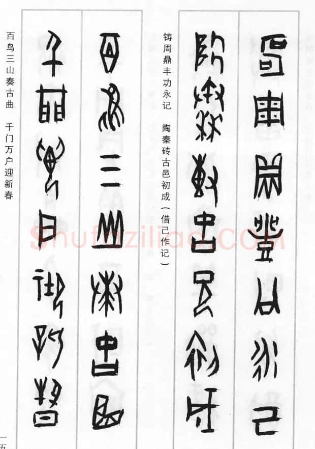 王经纬甲骨文集联二百例续辑附释文 | 书法名家作品鉴赏
