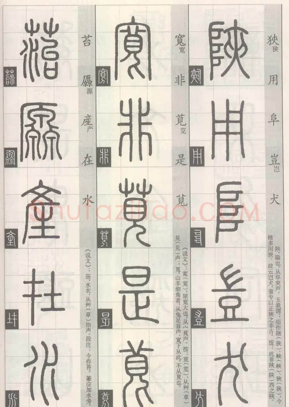 篆经-篆书书写与辨识下篇:篆诀三百句 | 毛笔篆书字帖