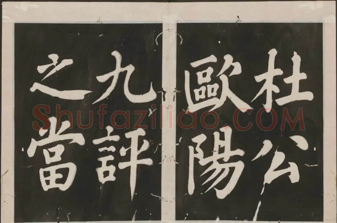 蔡襄书法欣赏 古香斋宝藏蔡帖卷二 | 书法碑帖