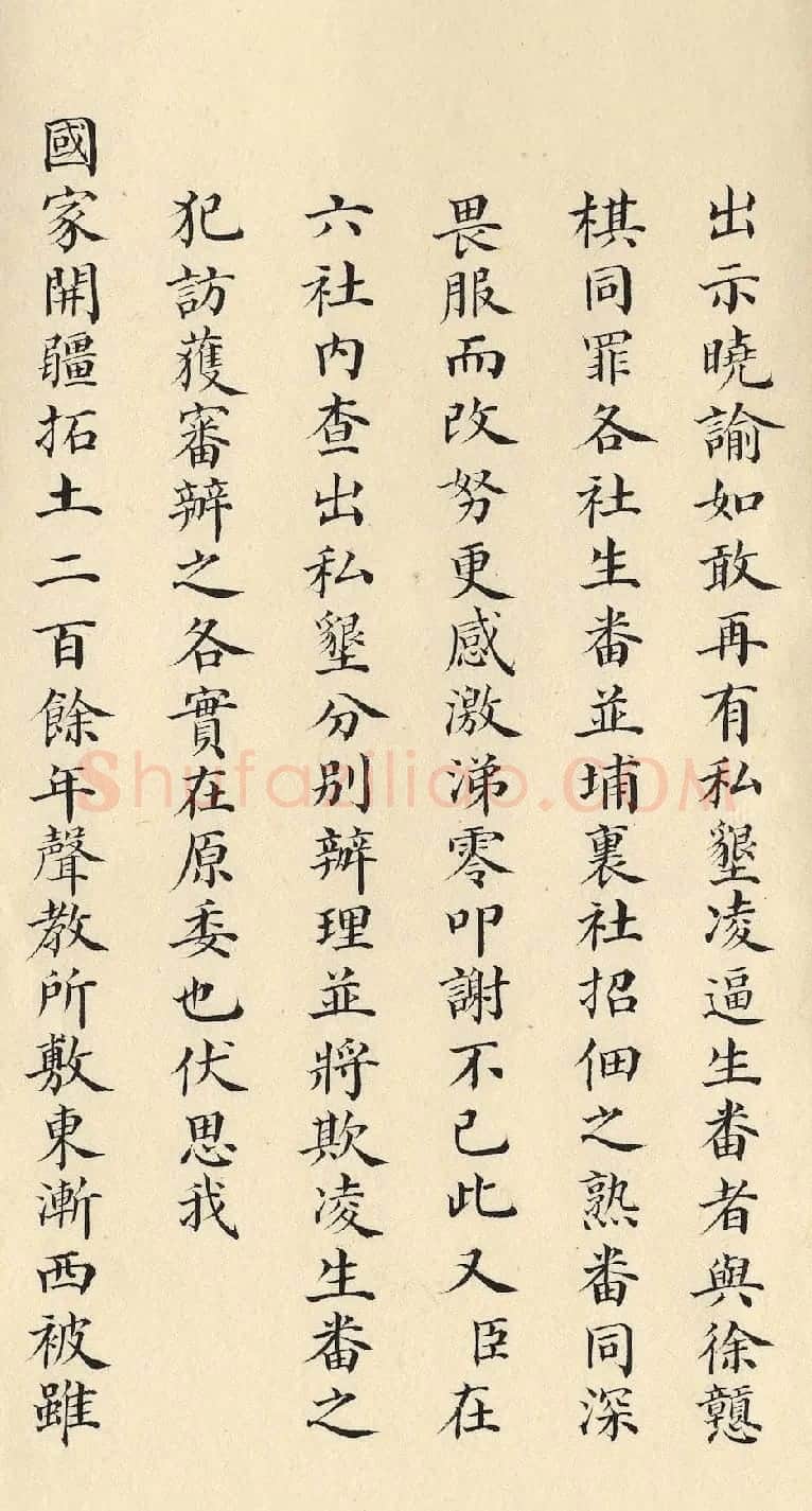 清朝道光皇帝朱批闽浙总督刘韵珂奏折 | 书法名家作品鉴赏