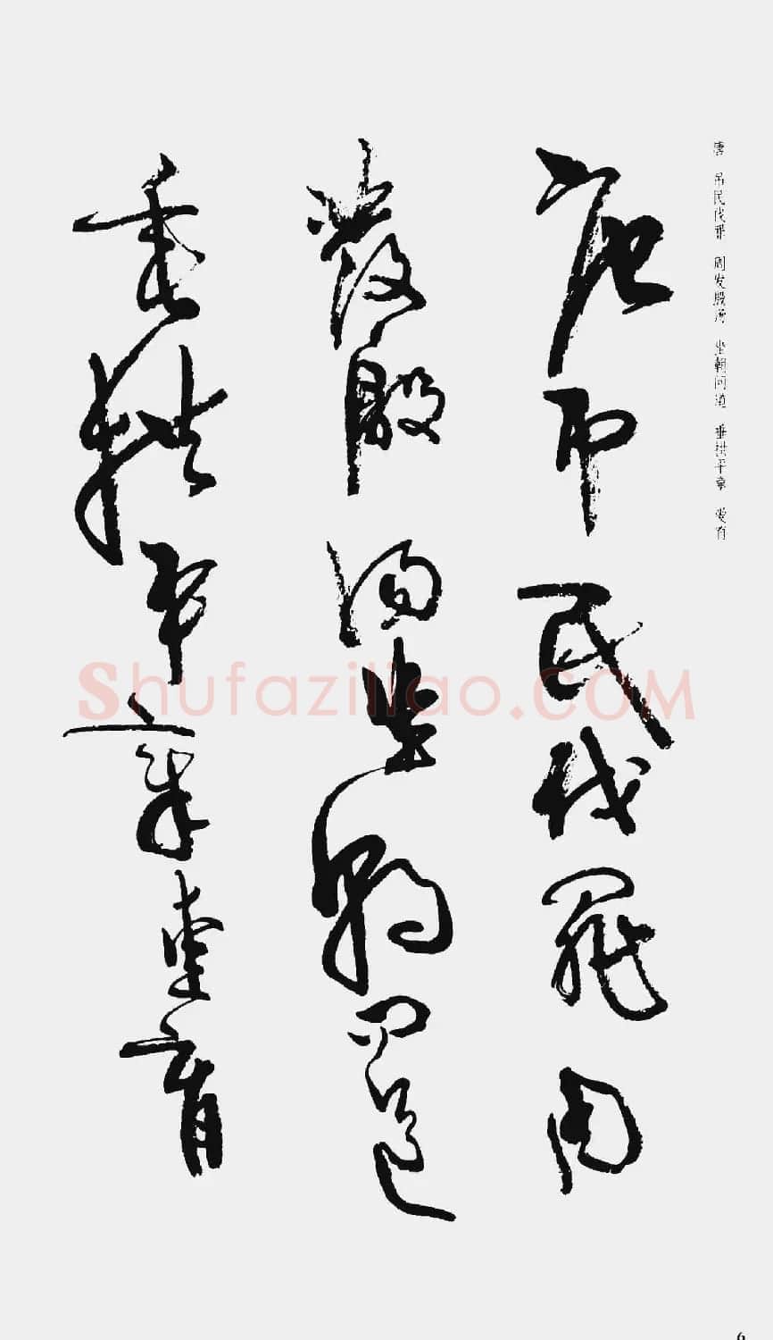 周慧珺书法字帖:《行草千字文》 | 毛笔草书字帖