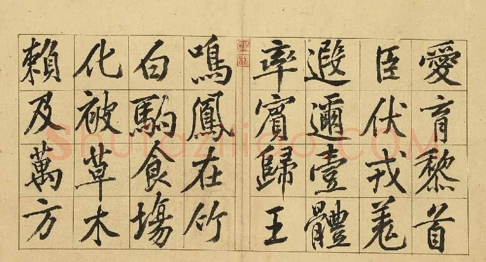 黄庭坚57岁行楷书千字文册 | 软笔书法作品