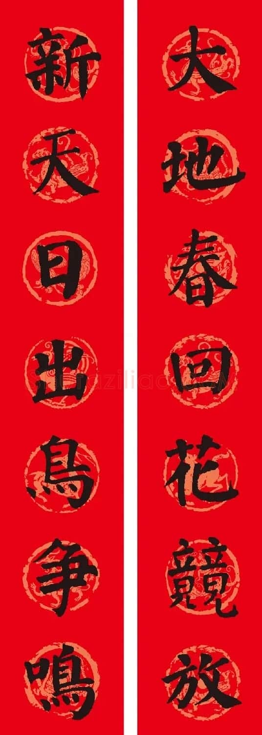 颜真卿楷书集字春联10副附横批（新版） | 书法名家作品欣赏