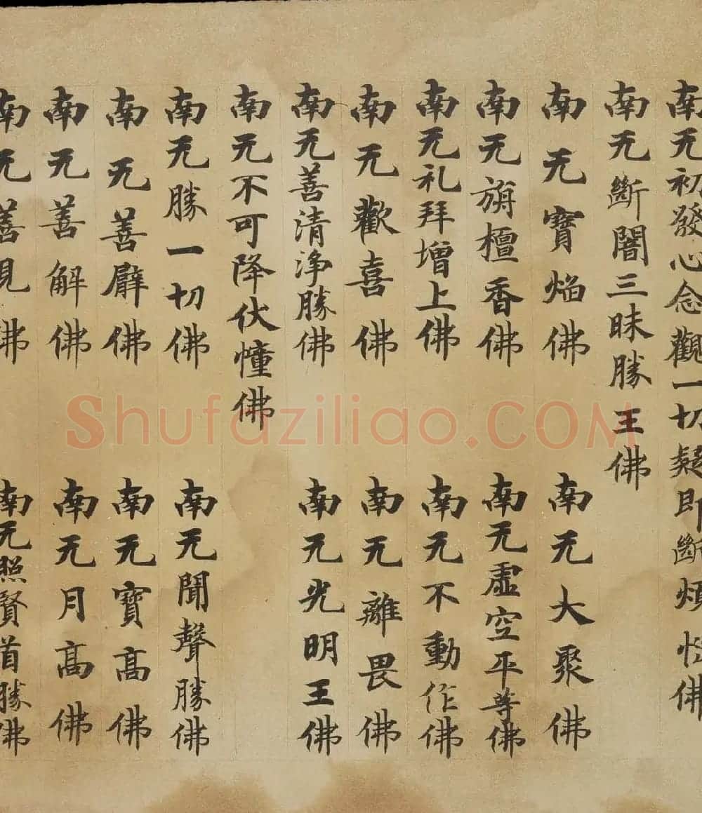 敦煌精美书法欣赏《佛说佛名经卷第八》国家图书馆藏 | 敦煌写经精选