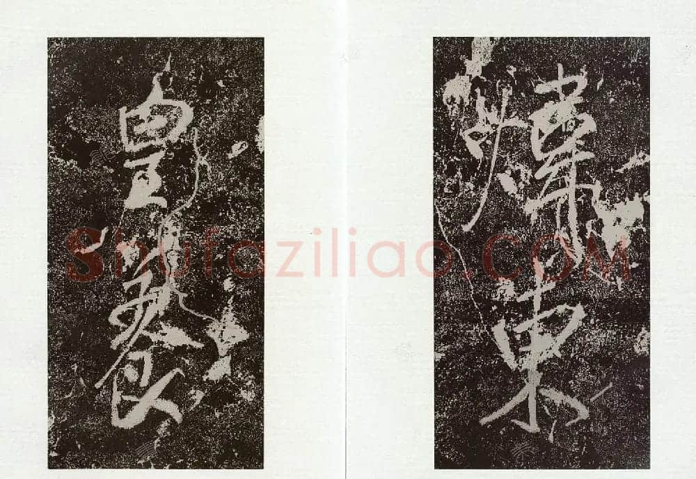 米芾行书《孔圣手植桧赞碑》 | 书法碑帖